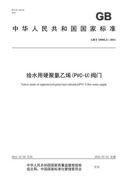 Chinese Standard: GB/T 10002.3-2011