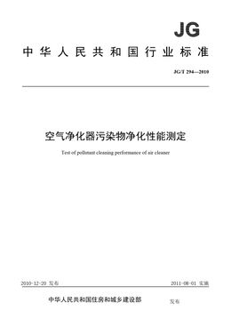 Chinese Standard: JG/T 294-2010