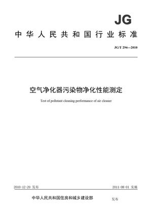Chinese Standard: JG/T 294-2010