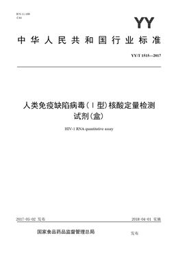 Chinese Standard: YY/T 1515-2017