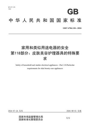 Chinese Standard: GB/T 4706.118-2024