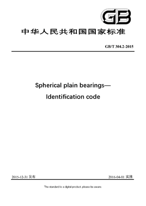 Chinese Standard: GB/T 304.2-2015