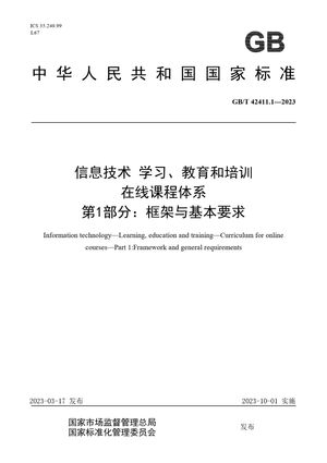Chinese Standard: GB/T 42411.1-2023