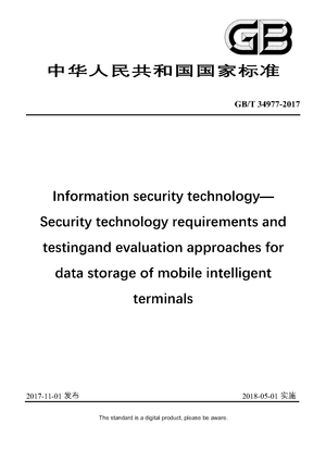 Chinese Standard: GB/T 34977-2017