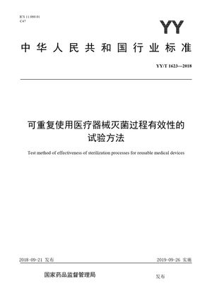 Chinese Standard: YY/T 1623-2018