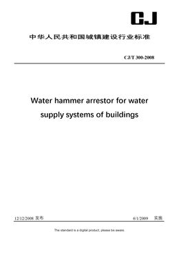 Chinese Industry Standard:  CJ/T 300-2008