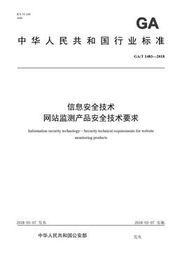 Chinese Standard: GA/T 1483-2018