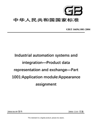 Chinese Standard: GB/Z 16656.1001-2004