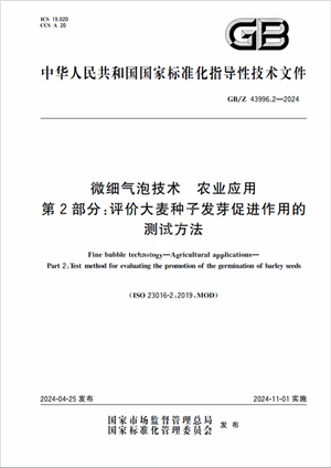 Chinese Standard: GB/Z 43996.2-2024