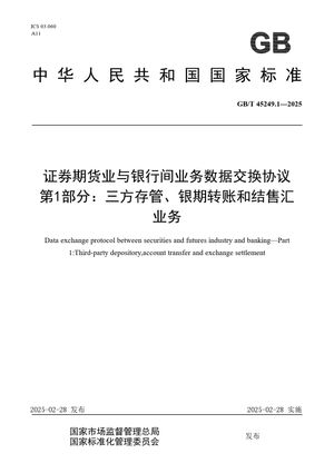 Chinese Standard: GB/T 45249.1-2025