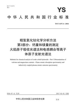 Chinese Standard: YS/T 1157.3-2016