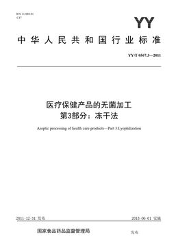 Chinese Standard: YY/T 0567.3-2011