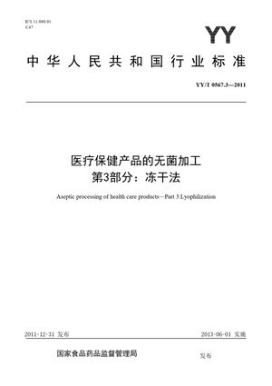 Chinese Standard: YY/T 0567.3-2011