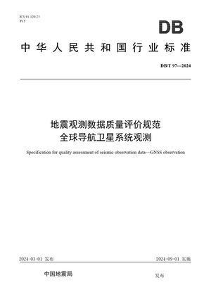 Chinese Standard: DB/T 97-2024