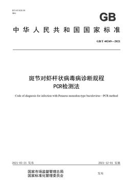 Chinese Standard: GB/T 40249-2021