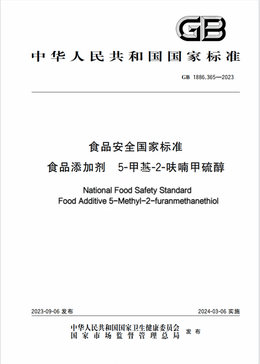 Chinese Standard: GB 1886.365-2023