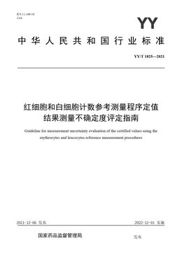 Chinese Standard: YY/T 1825-2021