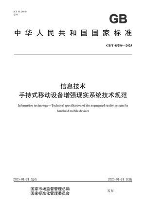 Chinese Standard: GB/T 45286-2025