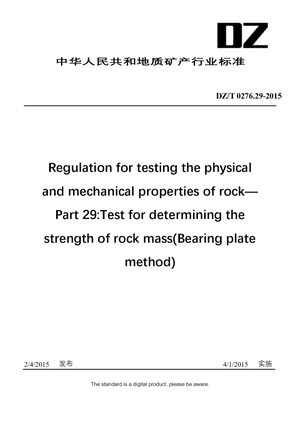 Chinese Industry Standard:  DZ/T 0276.29-2015