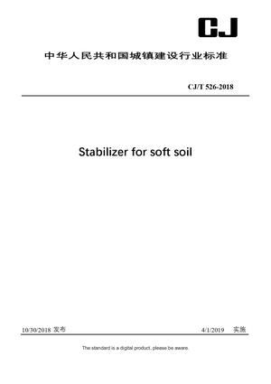 Chinese Industry Standard:  CJ/T 526-2018