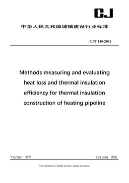Chinese Industry Standard: CJ/T 140-2001