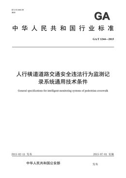 Chinese Standard: GA/T 1244-2015