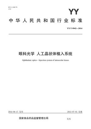 Chinese Standard: YY/T 0942-2014