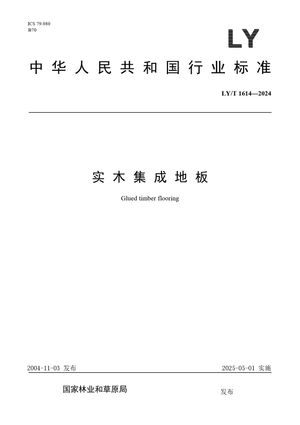 Chinese Standard: LY/T 1614-2024
