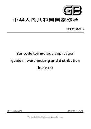 Chinese Standard: GB/T 33257-2016
