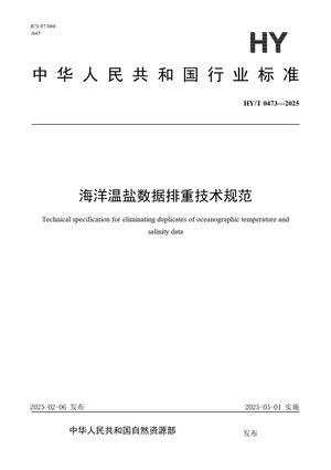 Chinese Standard: HY/T 0473-2025