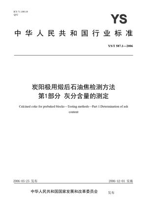 Chinese Standard: YS/T 587.1-2006