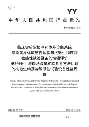 Chinese Standard: YY/T 0688.2-2024