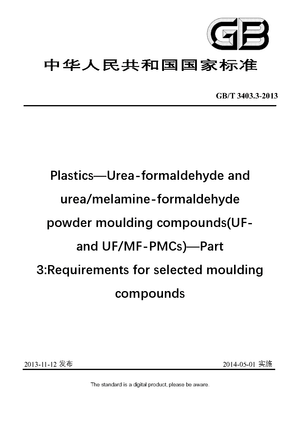 Chinese Standard: GB/T 3403.3-2013