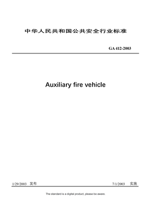 Chinese Industry Standard: GA 412-2003