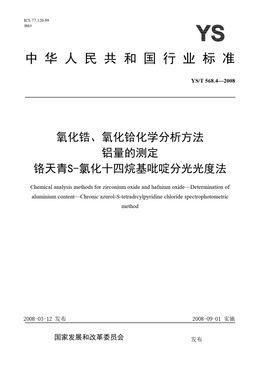 Chinese Standard: YS/T 568.4-2008