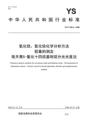 Chinese Standard: YS/T 568.4-2008
