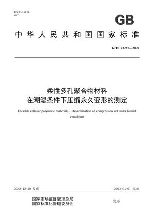 Chinese Standard: GB/T 42267-2022