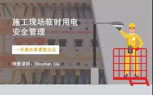 Temporary power management on construction site (intentional gold)