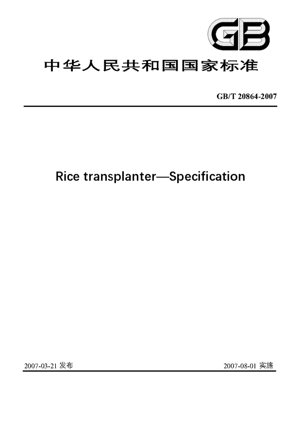 Chinese Standard: GB/T 20864-2007