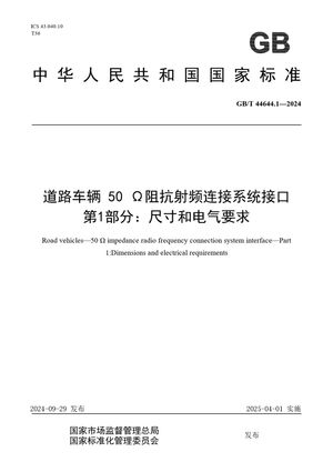 Chinese Standard: GB/T 44644.1-2024