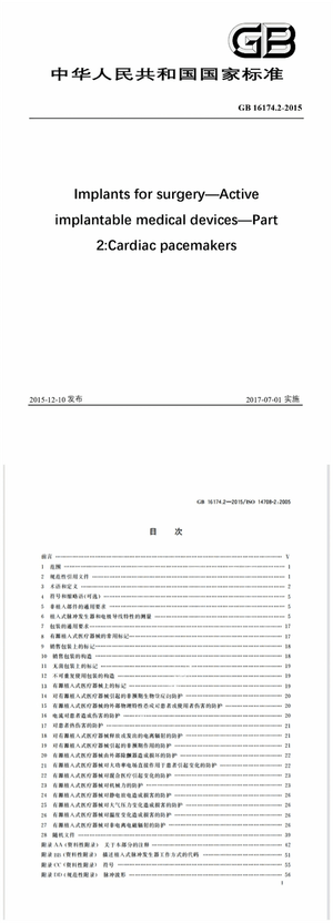 Chinese Standard: GB 16174.2-2015