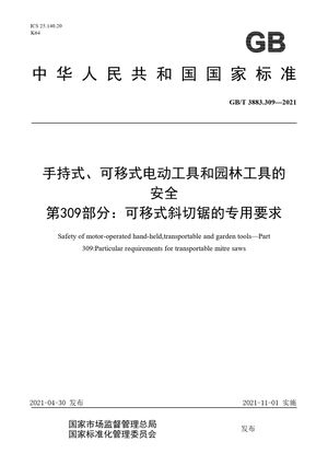 Chinese Standard: GB/T 3883.309-2021