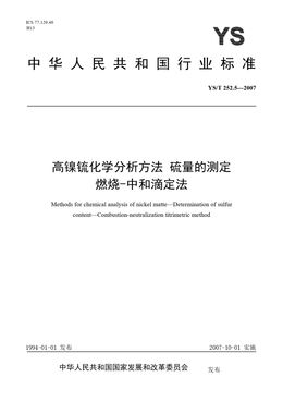 Chinese Standard: YS/T 252.5-2007