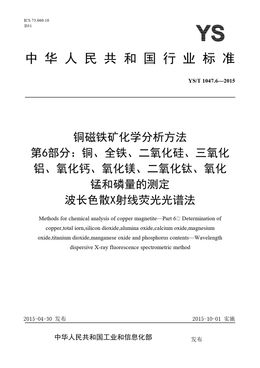 Chinese Standard: YS/T 1047.6-2015