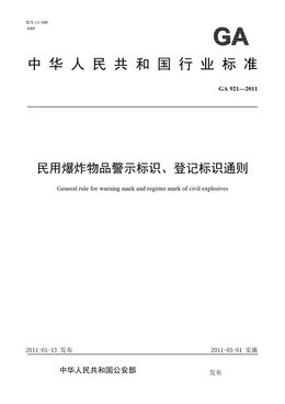 Chinese Standard: GA 921-2011
