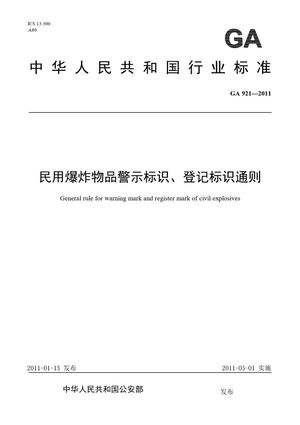 Chinese Standard: GA 921-2011