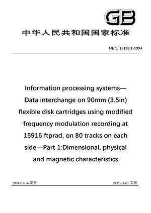 Chinese Standard: GB/T 15130.1-1994