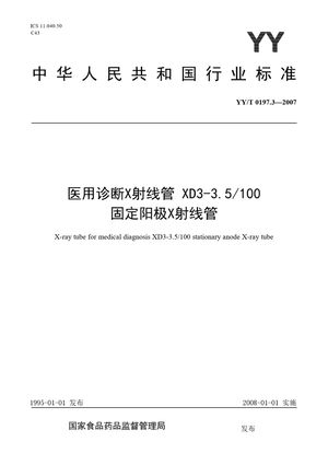 Chinese Standard: YY/T 0197.3-2007