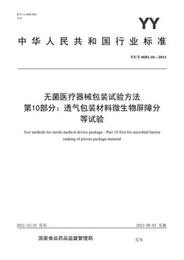 Chinese Standard: YY/T 0681.10-2011