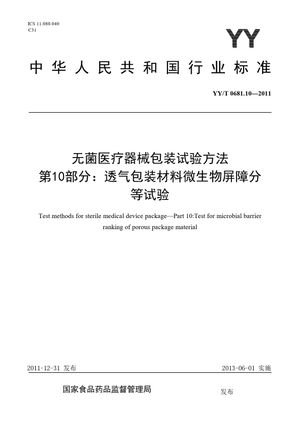 Chinese Standard: YY/T 0681.10-2011